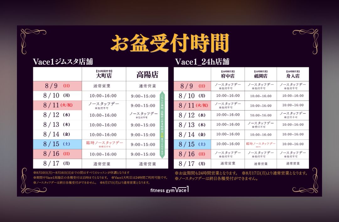 お盆受付時間